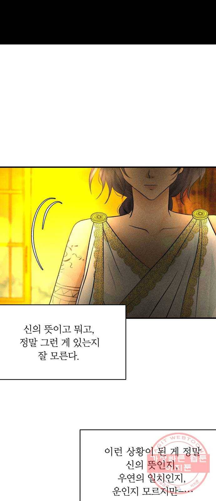사막에 핀 달 44. 사냥의 시작(4) 54