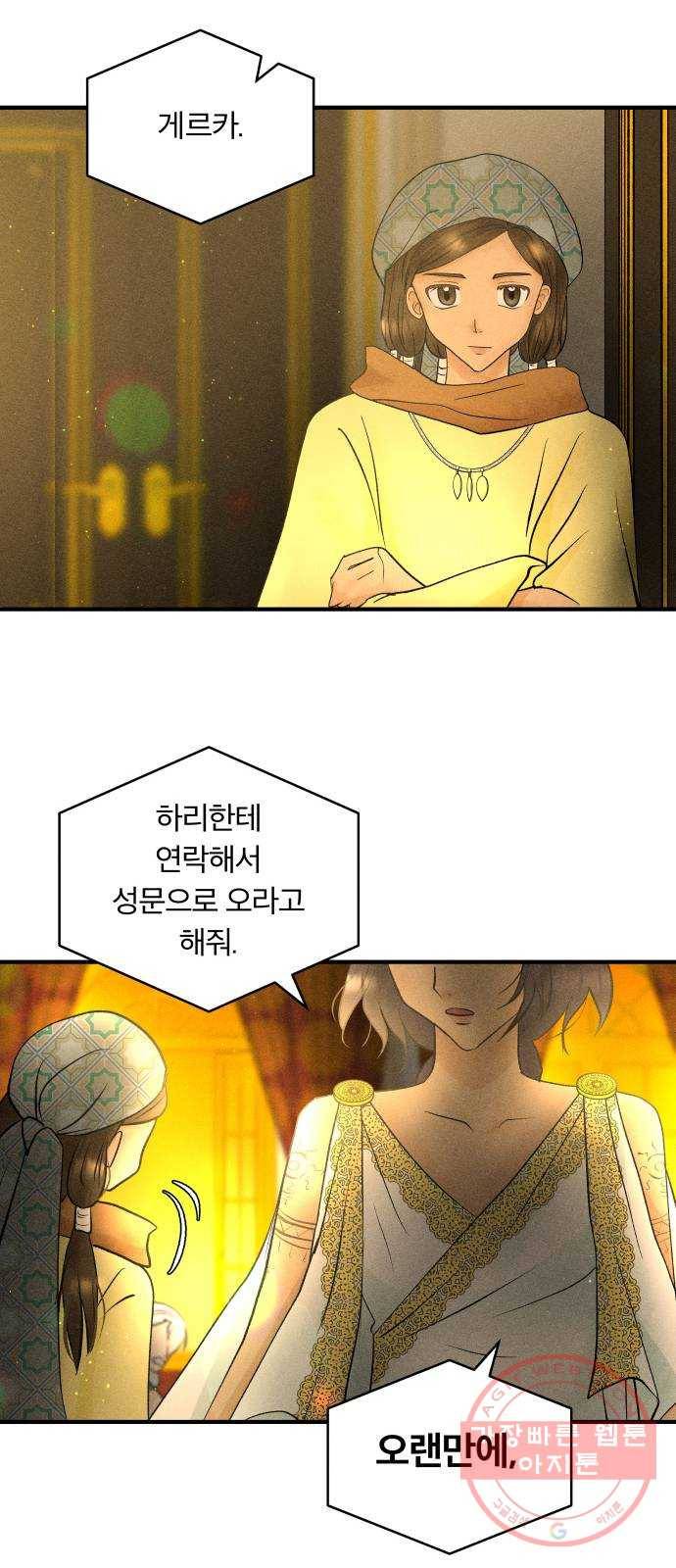 사막에 핀 달 44. 사냥의 시작(4) 57
