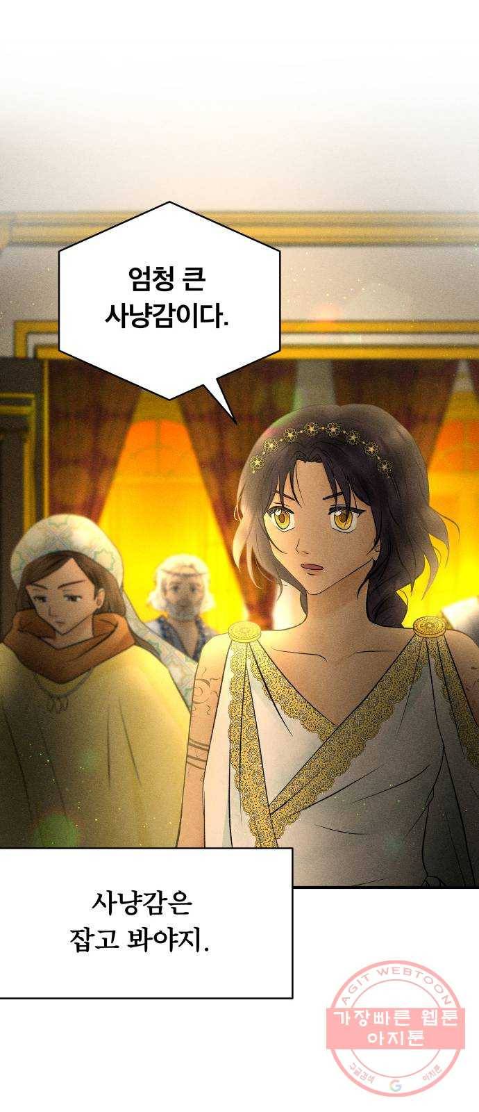 사막에 핀 달 44. 사냥의 시작(4) 58