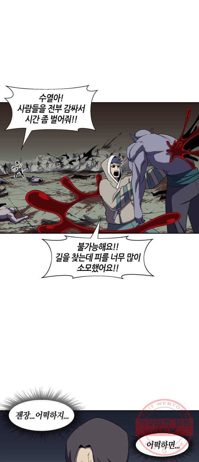 신군 16화 3