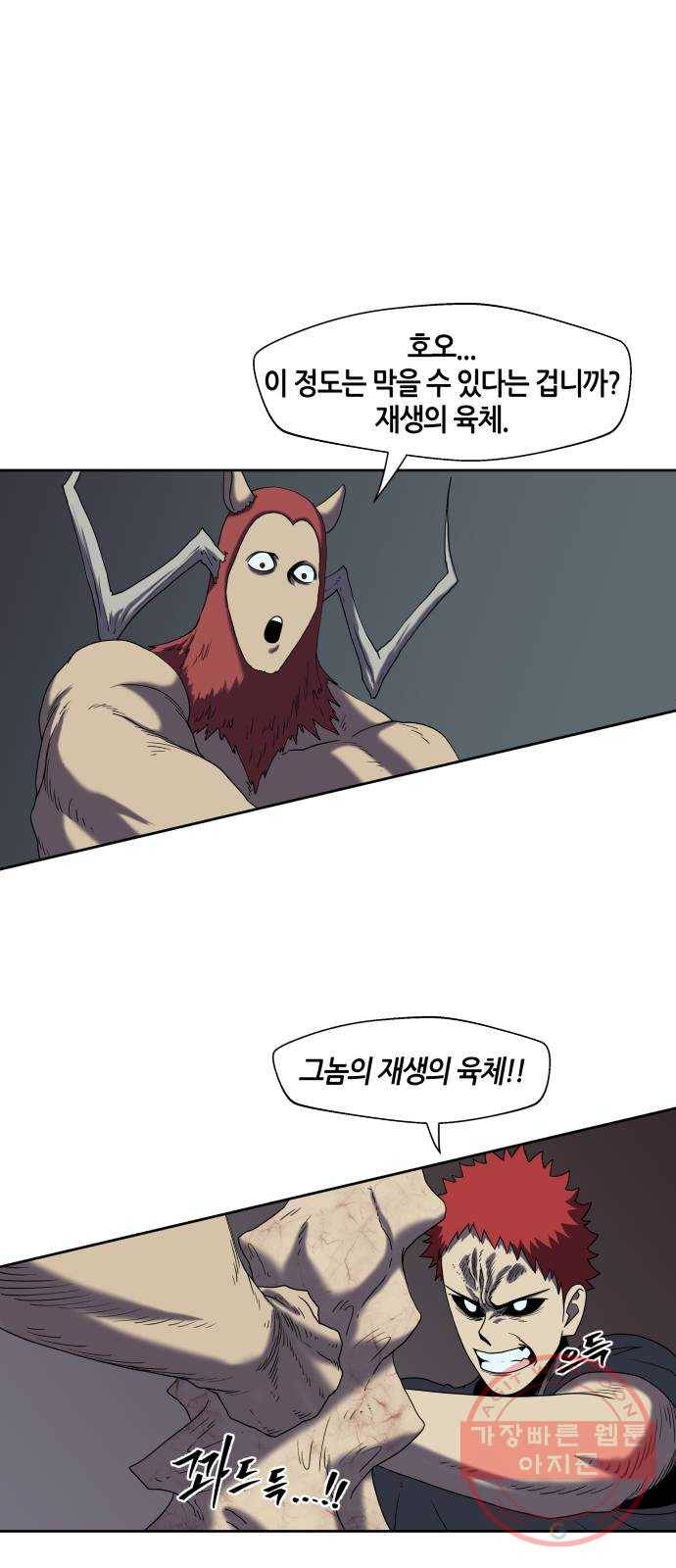 신군 16화 32