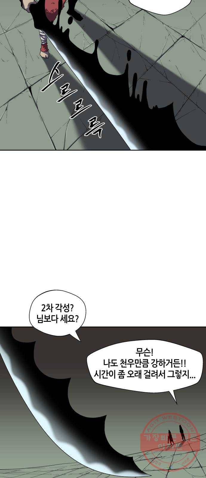 신군 16화 43