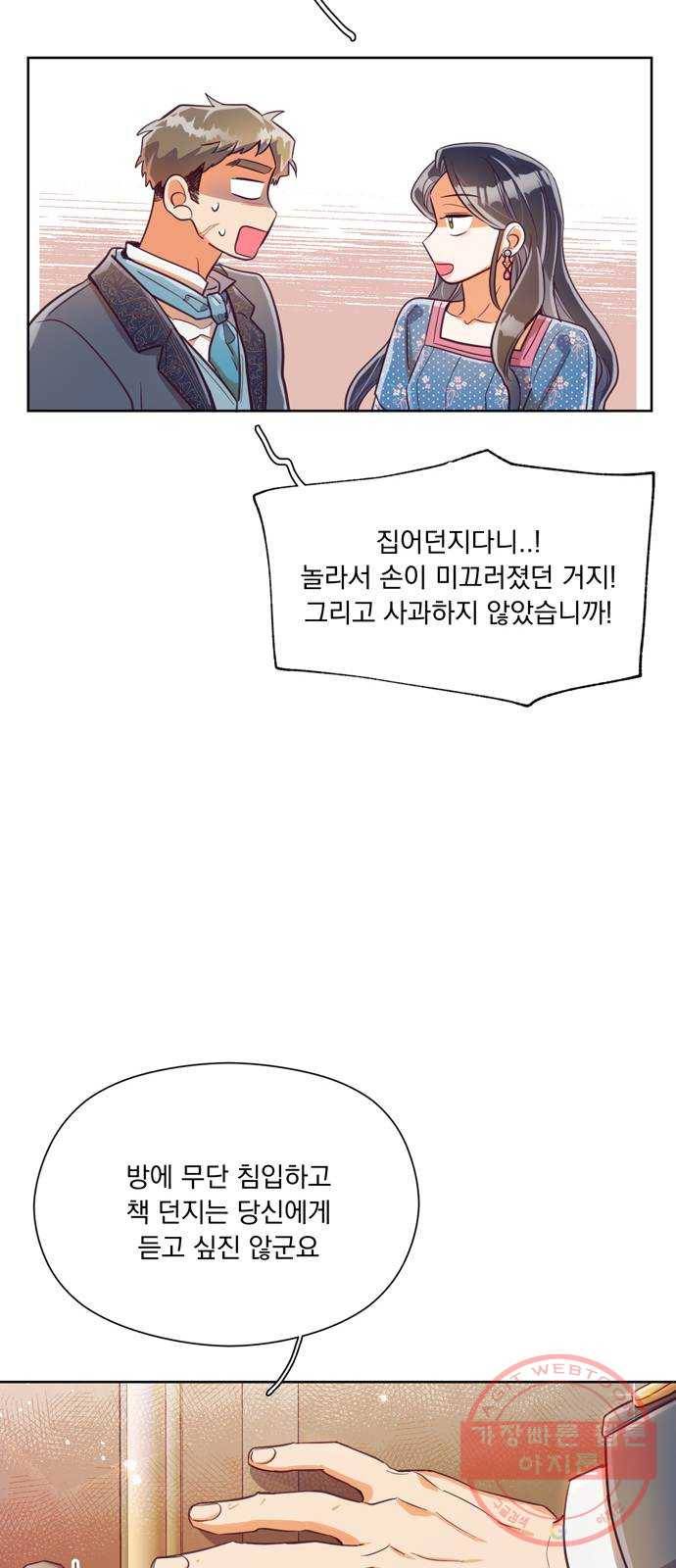 원작은 완결난 지 한참 됐습니다만 10화 21