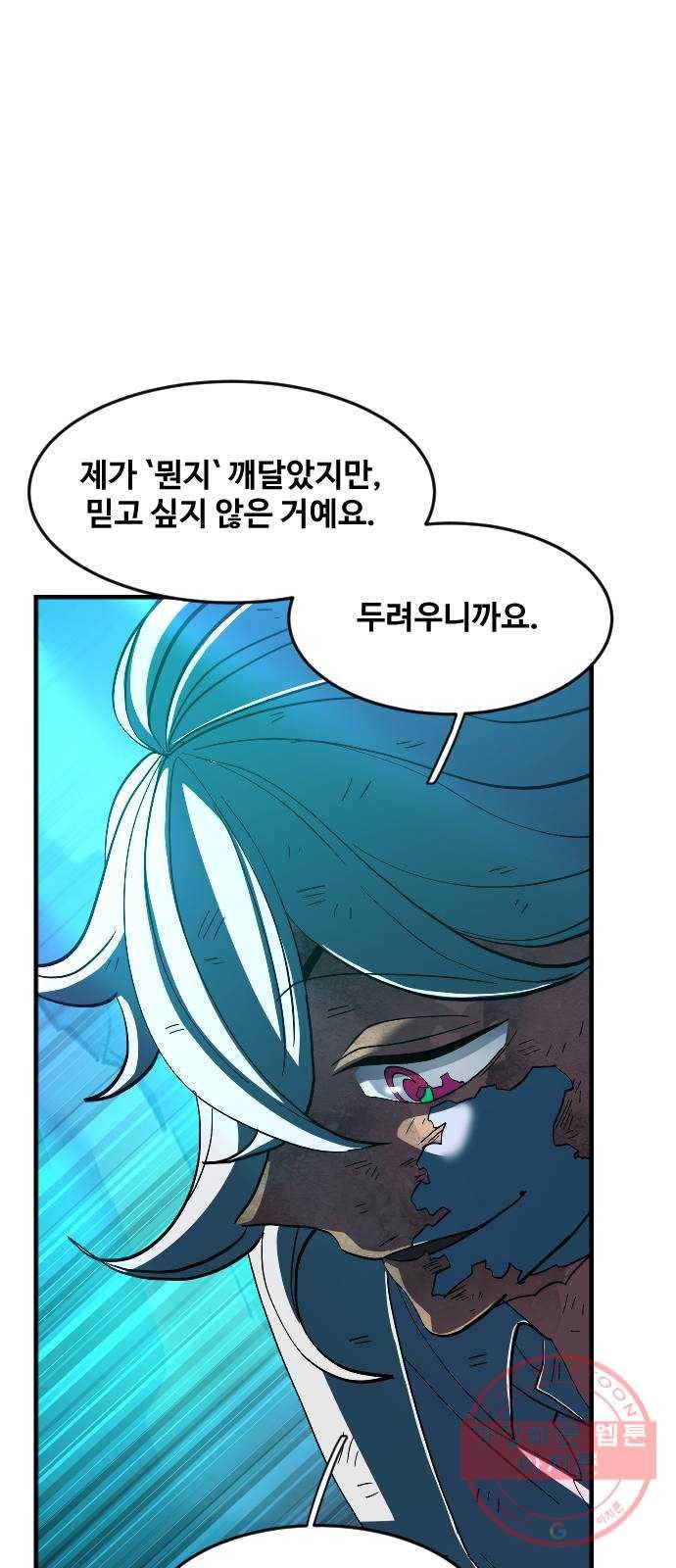 최후의 금빛아이 37화 1