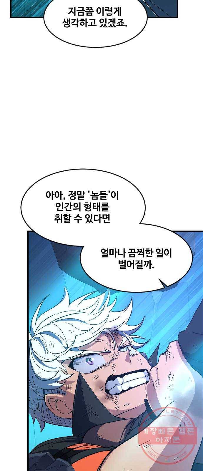 최후의 금빛아이 37화 2
