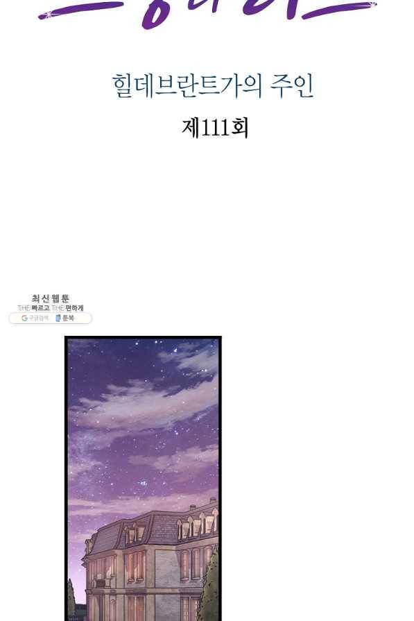 브링 더 러브 111화 2