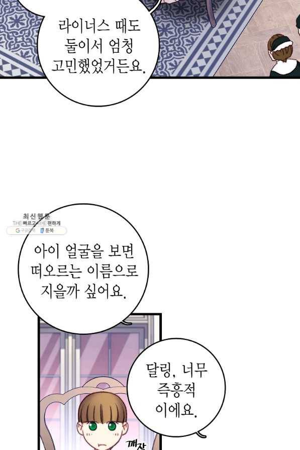 브링 더 러브 111화 4