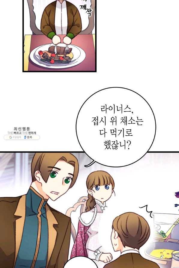 브링 더 러브 111화 5