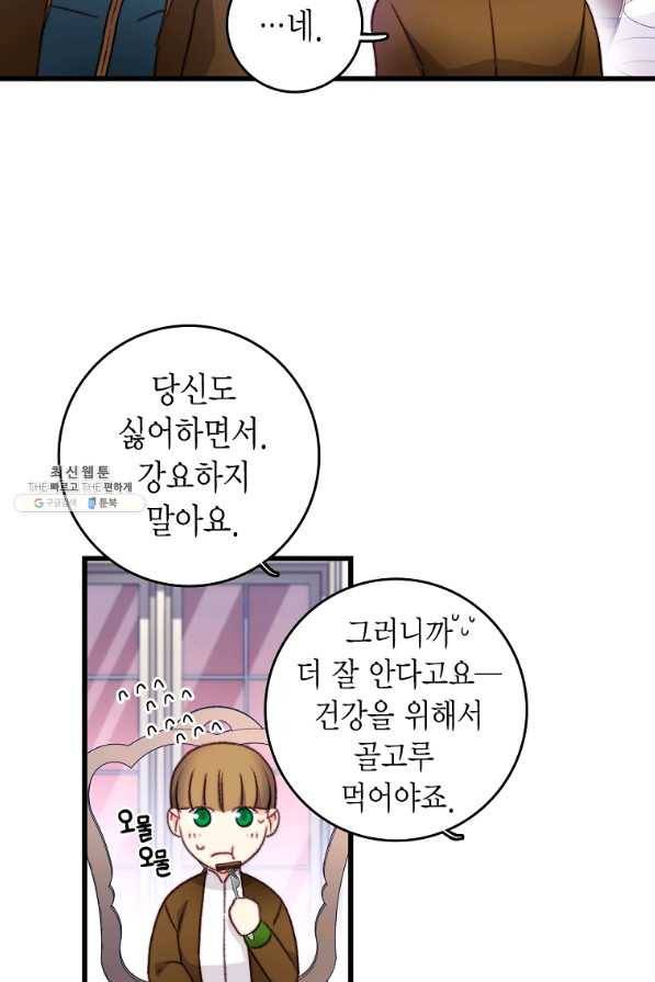 브링 더 러브 111화 6