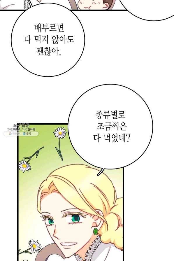 브링 더 러브 111화 8