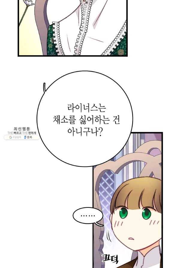 브링 더 러브 111화 9