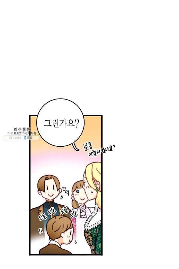 브링 더 러브 111화 12