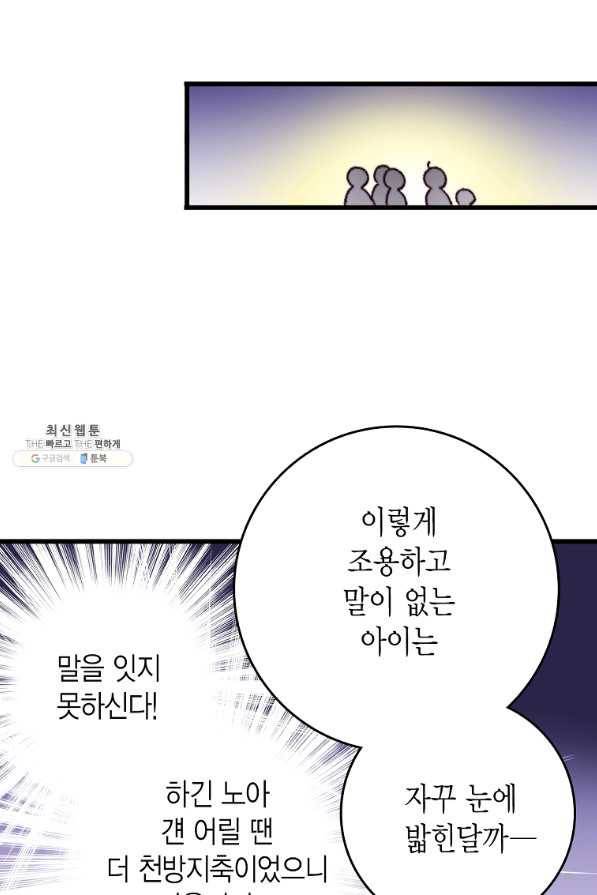브링 더 러브 111화 15