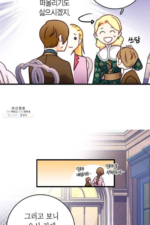 브링 더 러브 111화 16