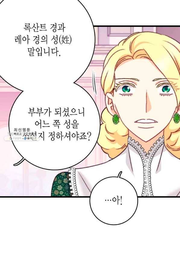 브링 더 러브 111화 19