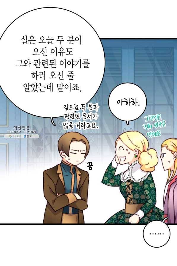 브링 더 러브 111화 20