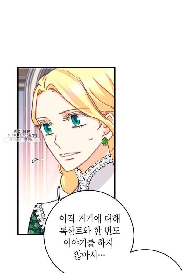 브링 더 러브 111화 21