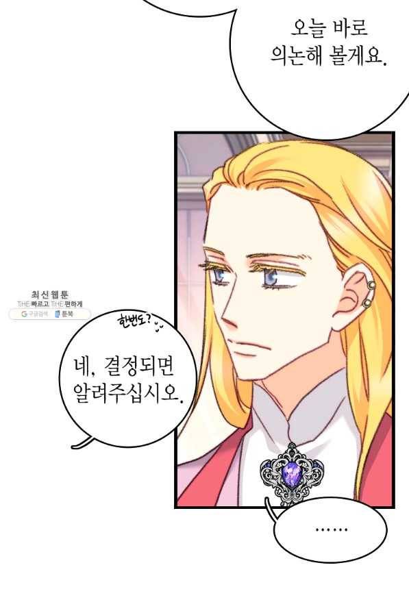 브링 더 러브 111화 22
