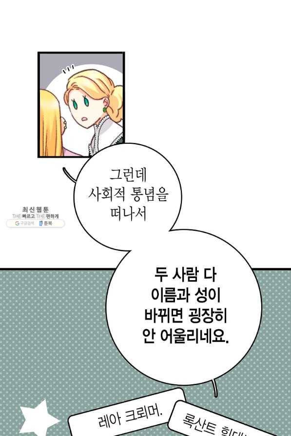 브링 더 러브 111화 23