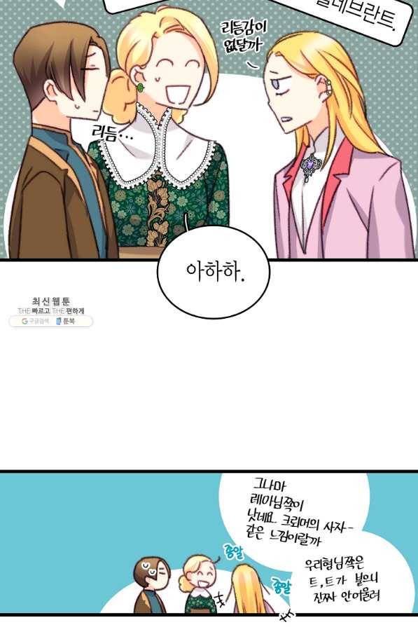 브링 더 러브 111화 24