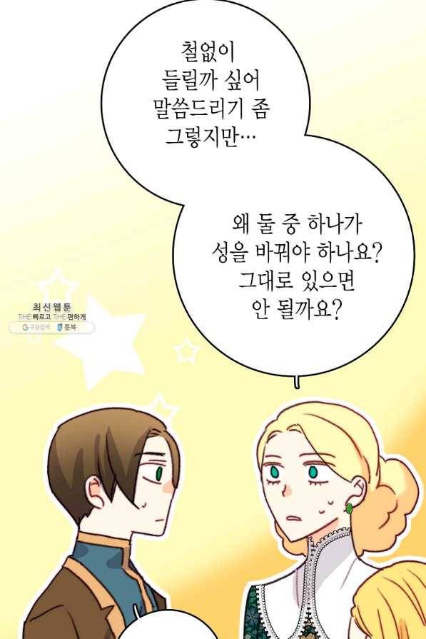 브링 더 러브 111화 26