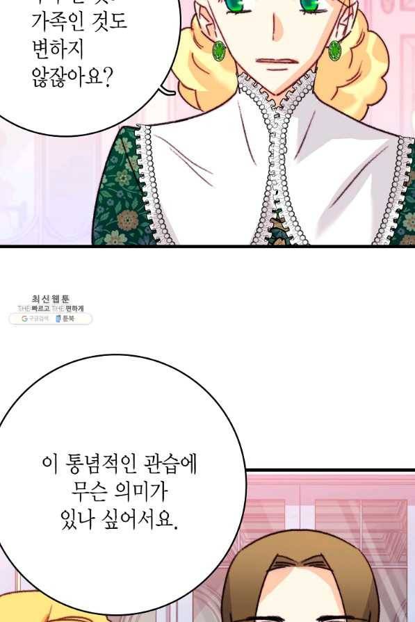 브링 더 러브 111화 28