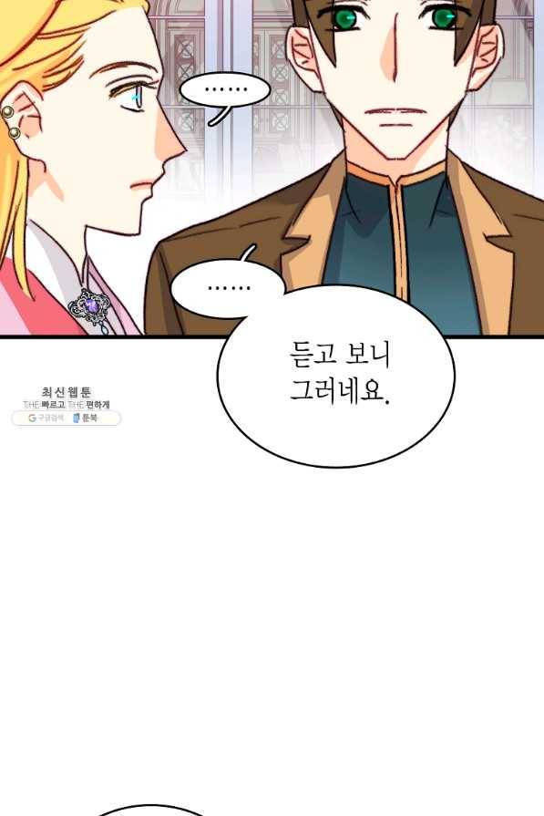 브링 더 러브 111화 29