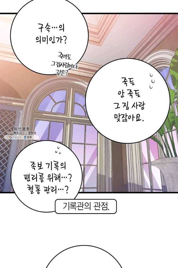 브링 더 러브 111화 30