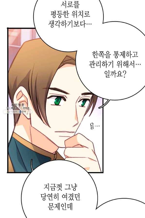 브링 더 러브 111화 31