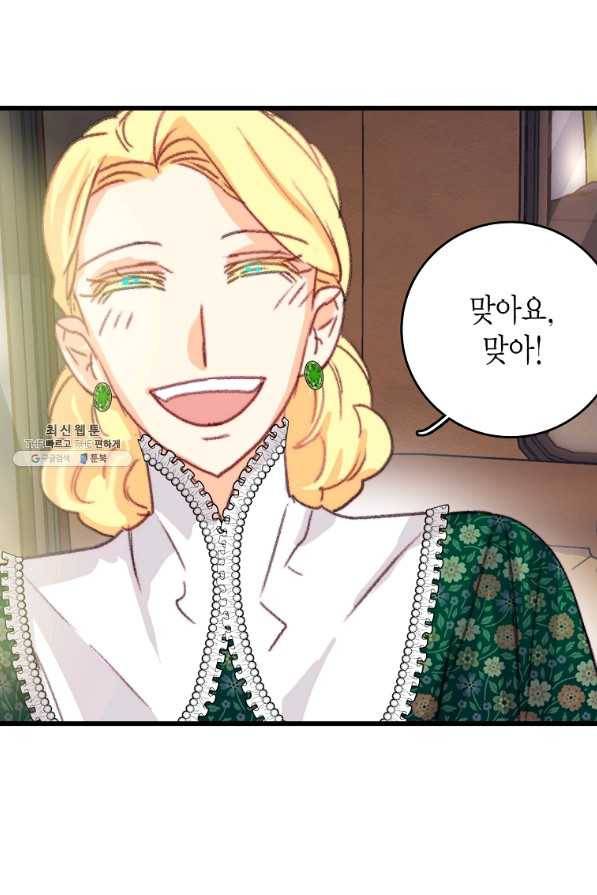 브링 더 러브 111화 36