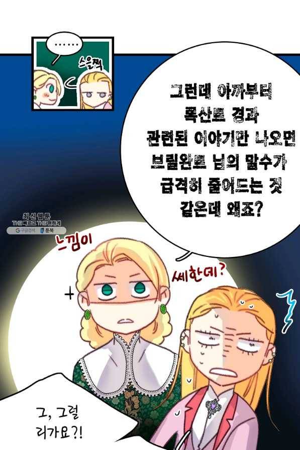 브링 더 러브 111화 37
