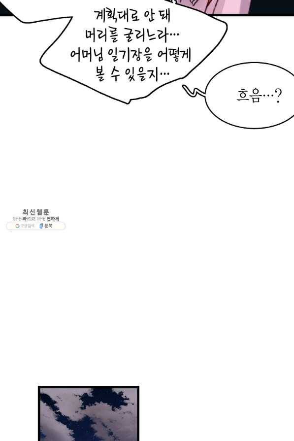 브링 더 러브 111화 38