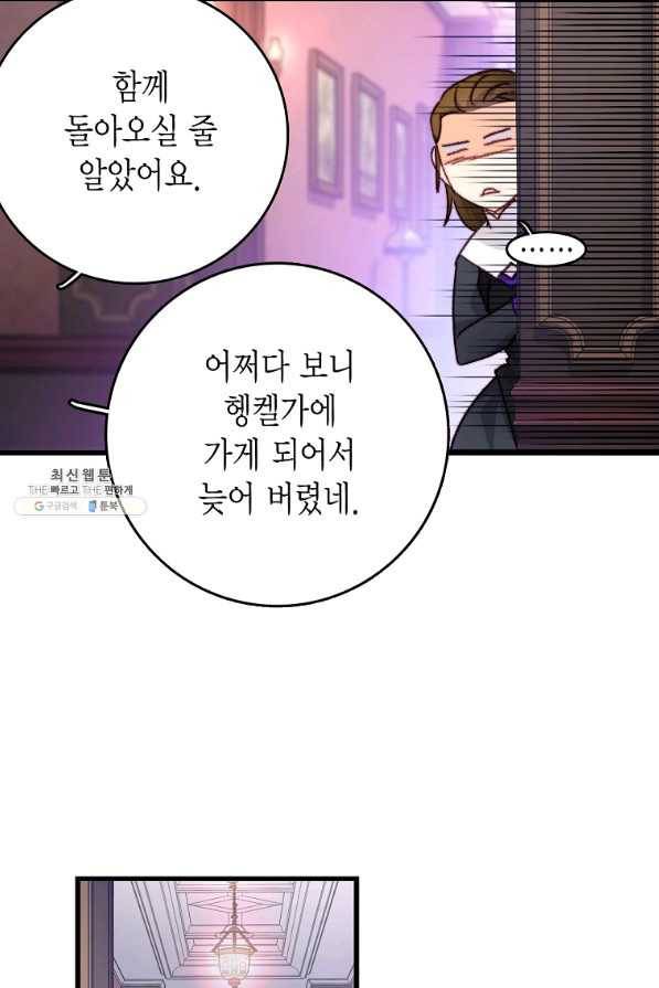 브링 더 러브 111화 41