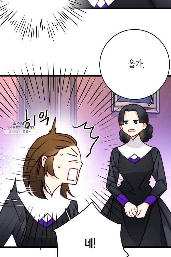 브링 더 러브 111화 43