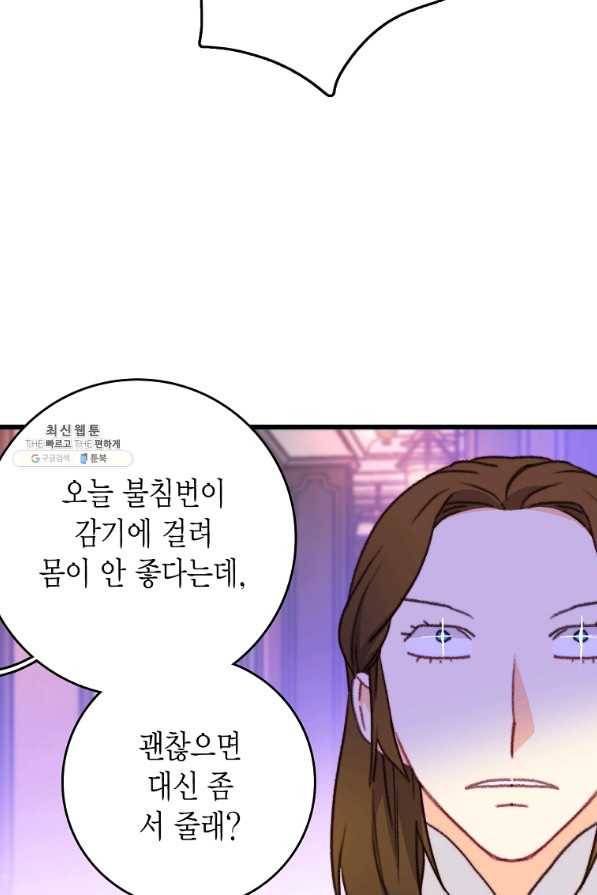 브링 더 러브 111화 44