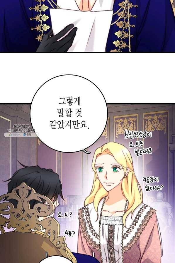 브링 더 러브 111화 47