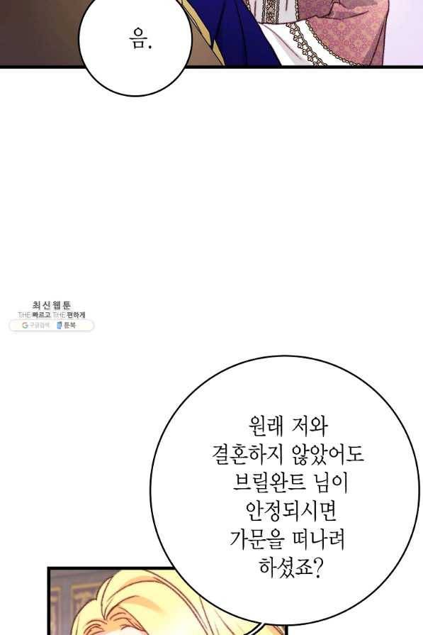 브링 더 러브 111화 48