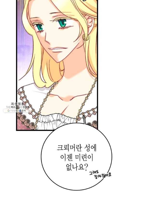 브링 더 러브 111화 49