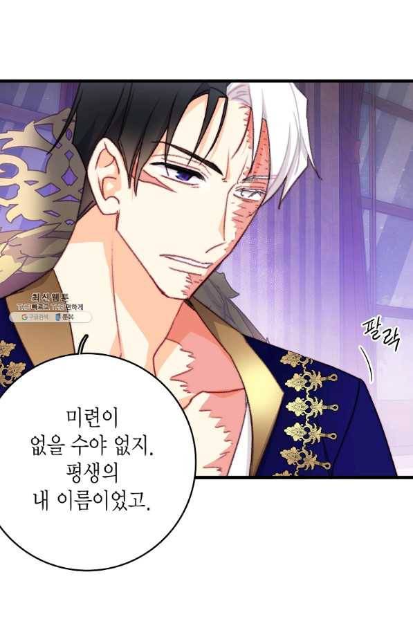 브링 더 러브 111화 50