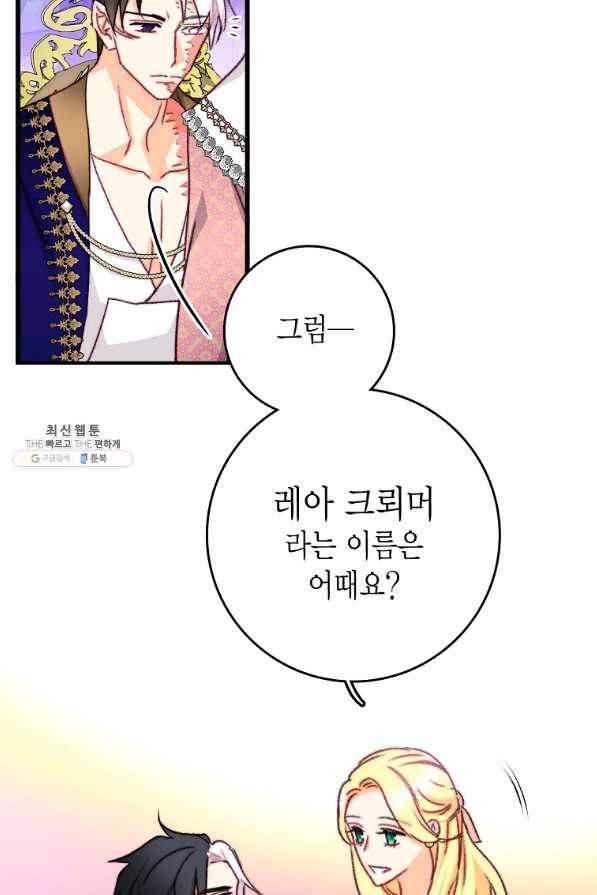 브링 더 러브 111화 55