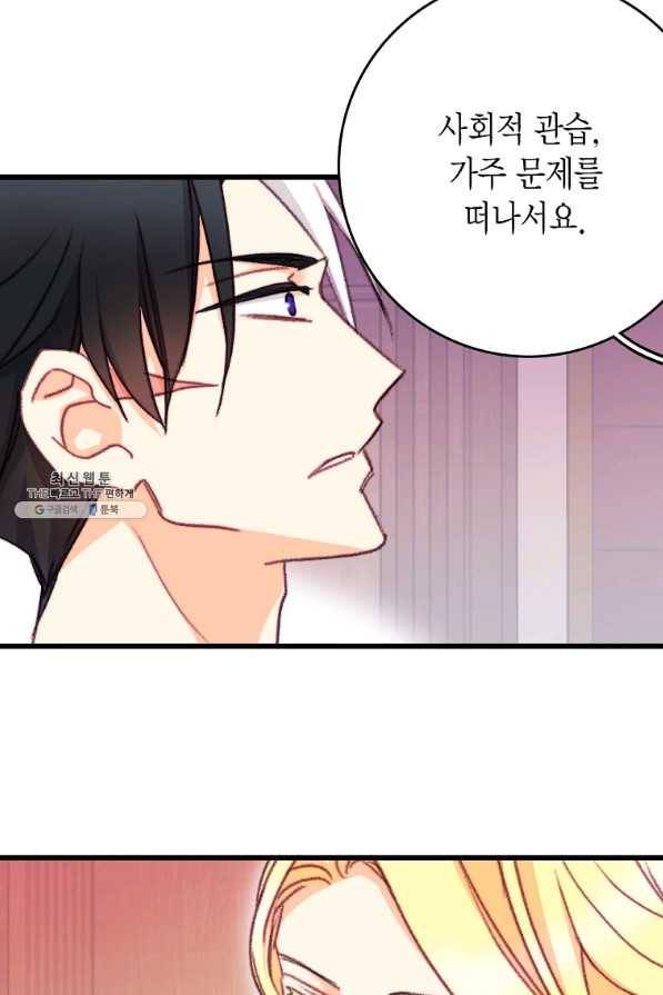 브링 더 러브 111화 57