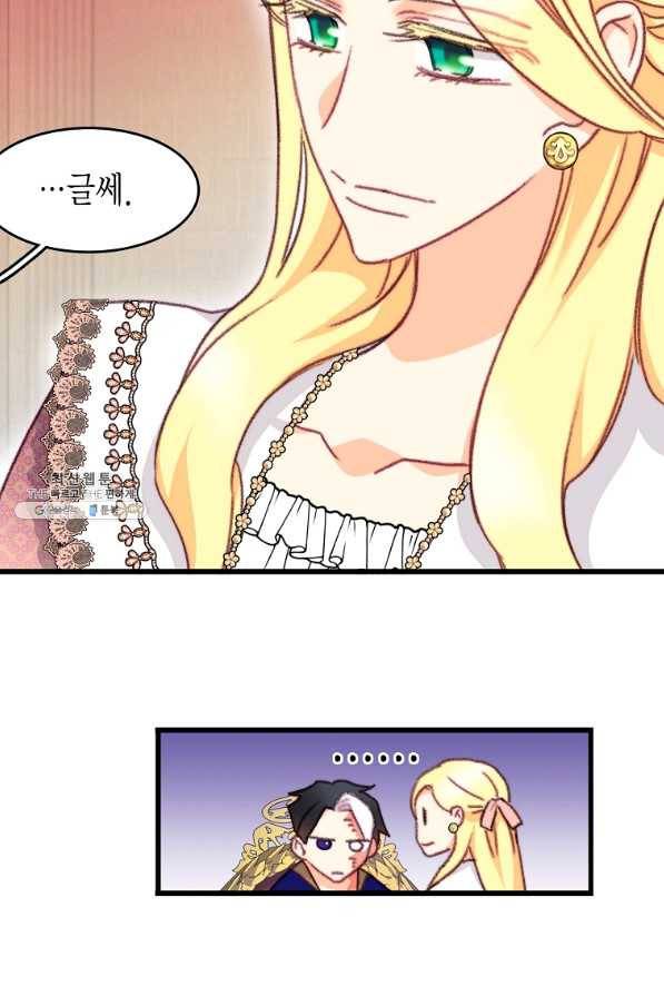 브링 더 러브 111화 58