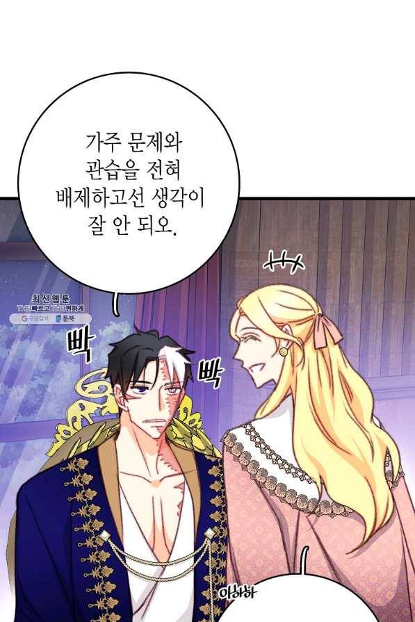 브링 더 러브 111화 59