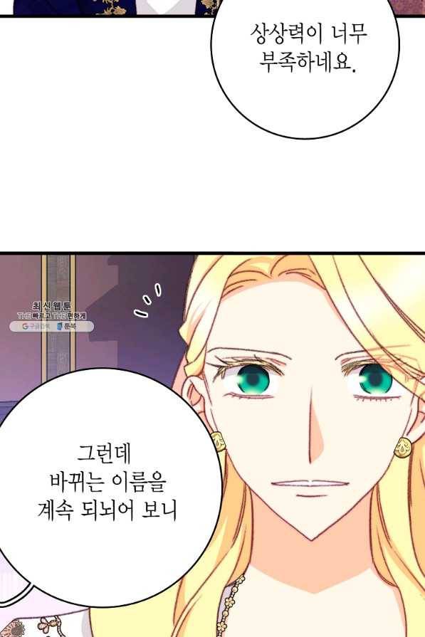 브링 더 러브 111화 60