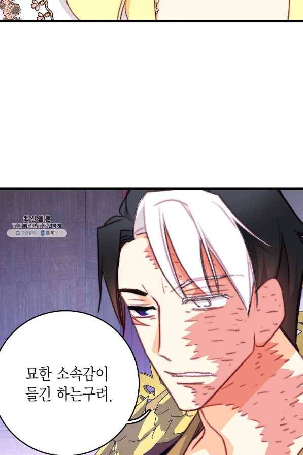 브링 더 러브 111화 61