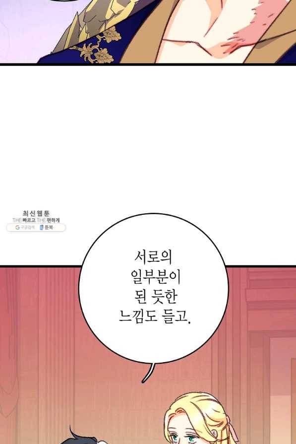 브링 더 러브 111화 62