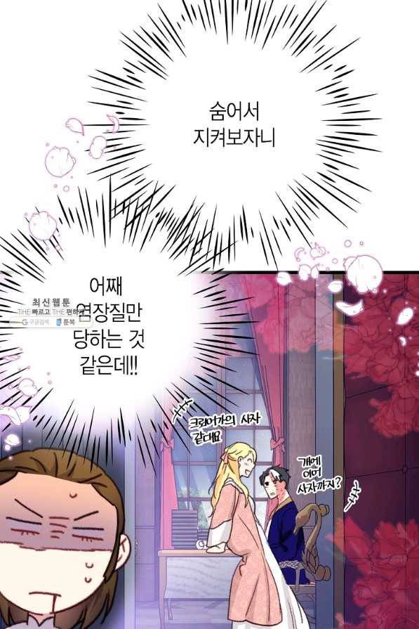 브링 더 러브 111화 69