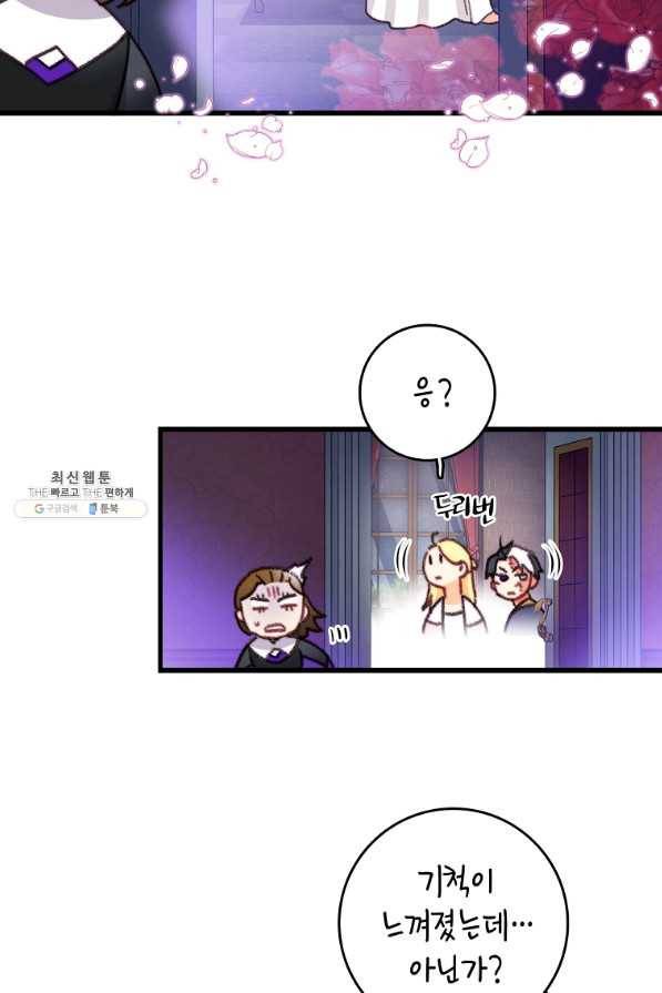 브링 더 러브 111화 70