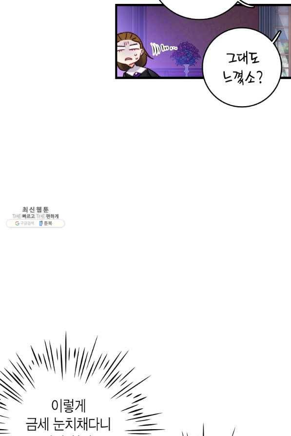 브링 더 러브 111화 71
