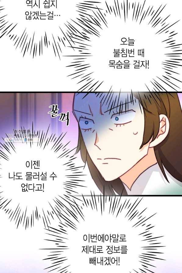브링 더 러브 111화 72